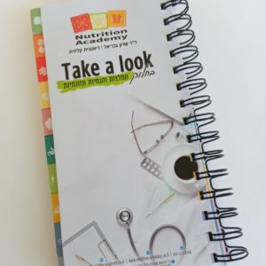 TAKE A LOOK בחלוק ! הידיעון השלם לסטאז'ר ולדיאטן