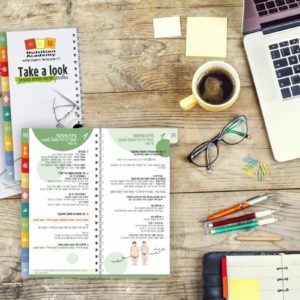 TAKE A LOOK בחלוק ! הידיעון השלם לסטאז'ר ולדיאטן